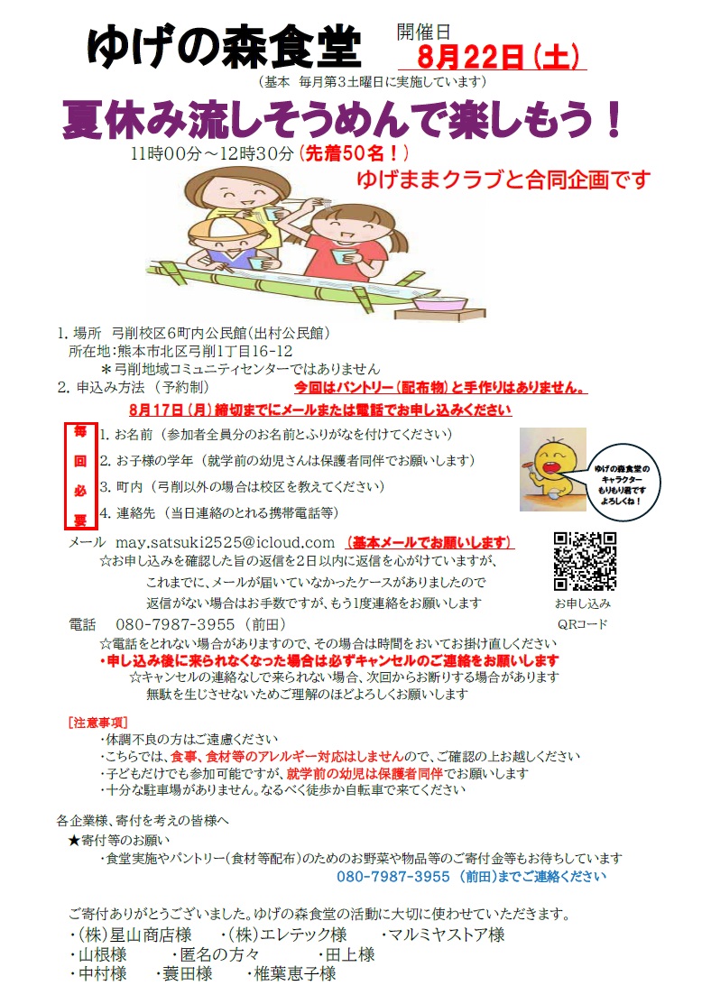 ゆげの森食堂8月22日