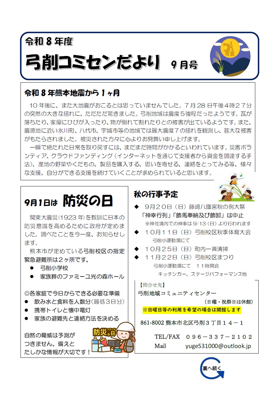 弓削コミセンだより9月号(1)