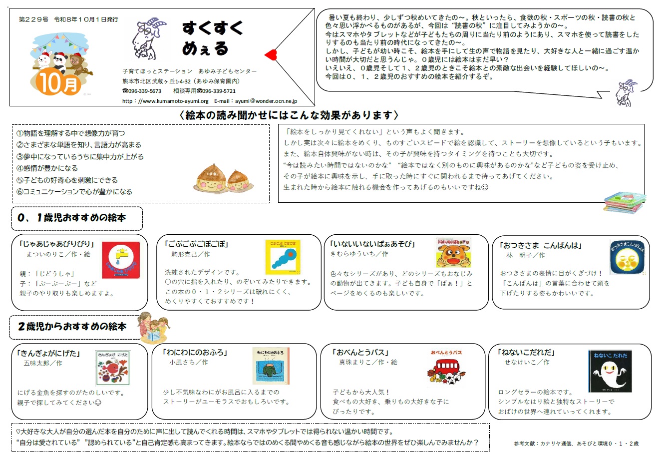 すくすくめぇる229号(1)