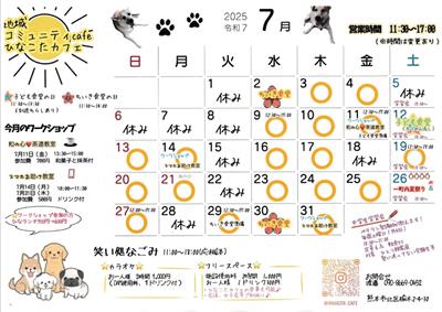 7月ひなこたカフェチラシ