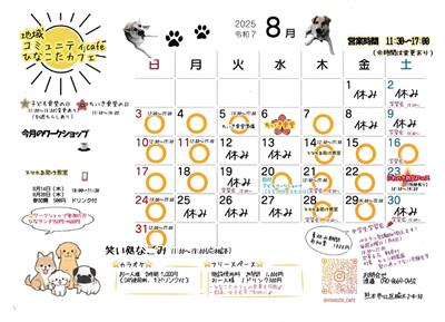 8月ひなこたカフェチラシ