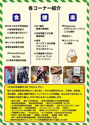 防災フェス9裏