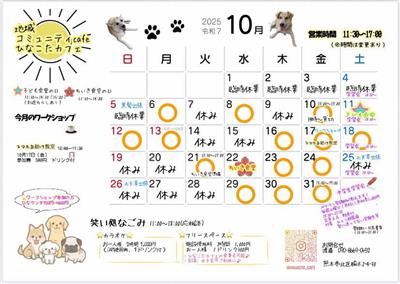 10月ひなこたカフェチラシ