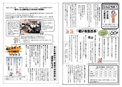 楡木校区民児協だより「令和7年秋号（No29）」