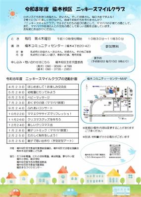 ニッキークラブ画像