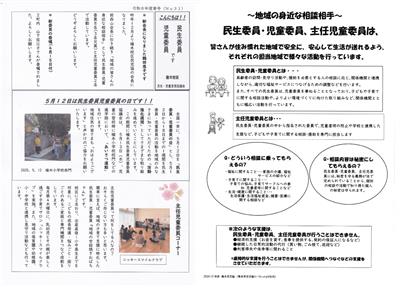 楡木民生児童協「春号31」