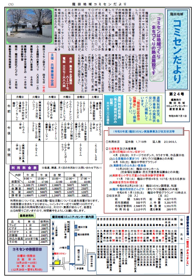 たより表