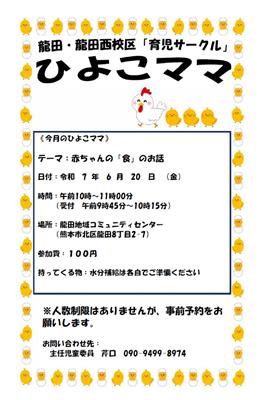 ひよこママ