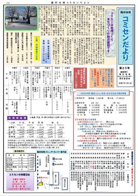 コミセンだより（表）