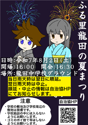 夏まつり