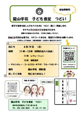 つどいチラシ4月