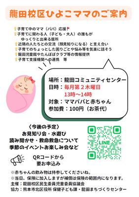 ひよこママ案内チラシ