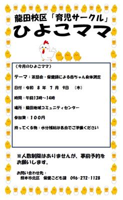 ひよこママ