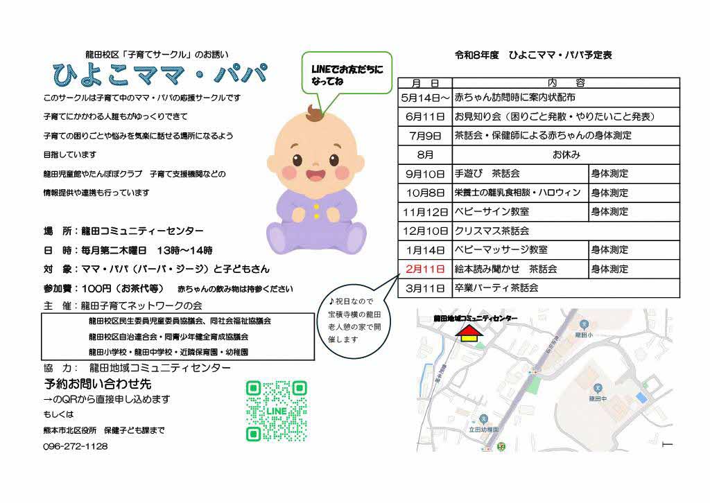 ひよこママ・パパチラシ