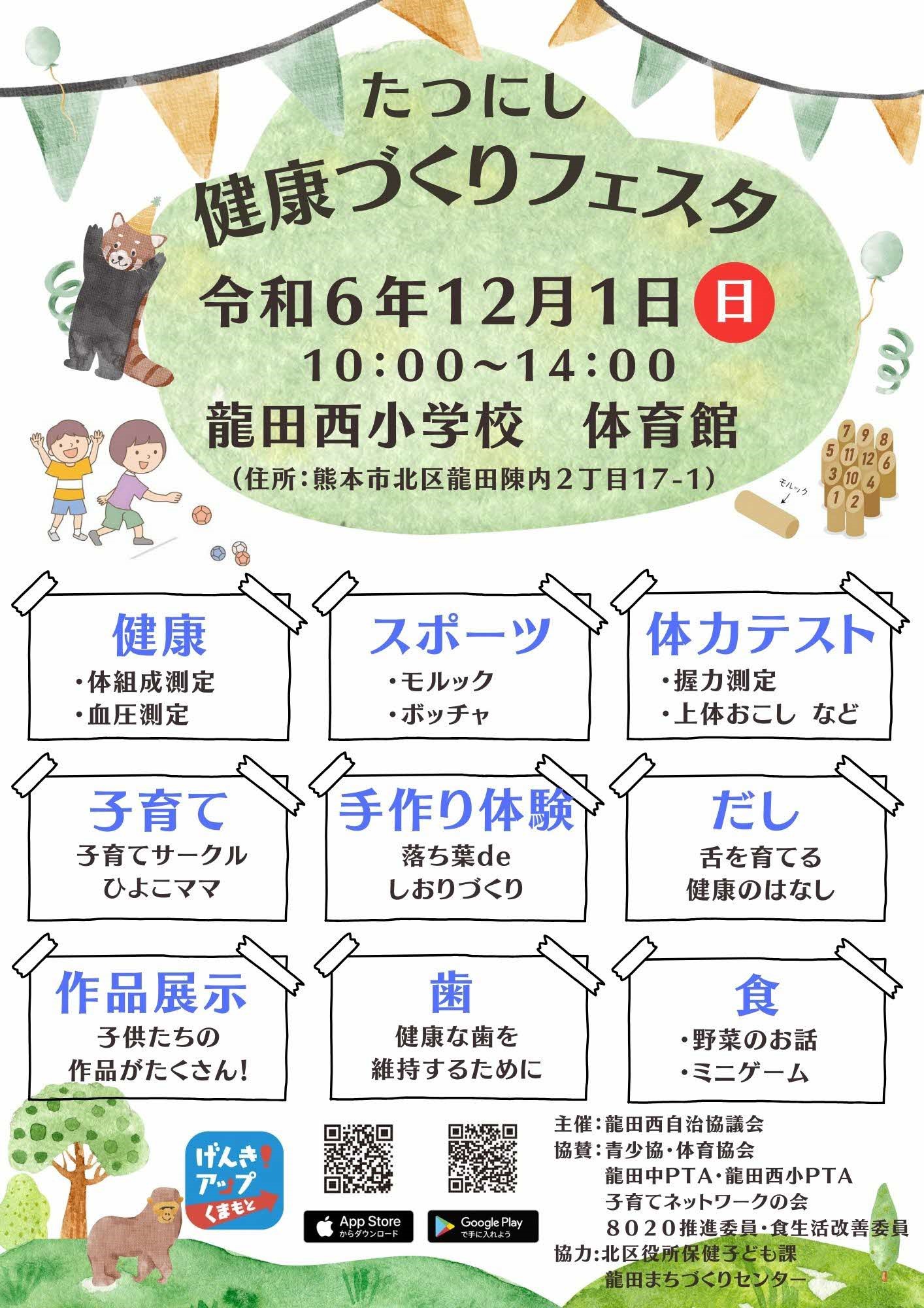 地域づくりフェスタ