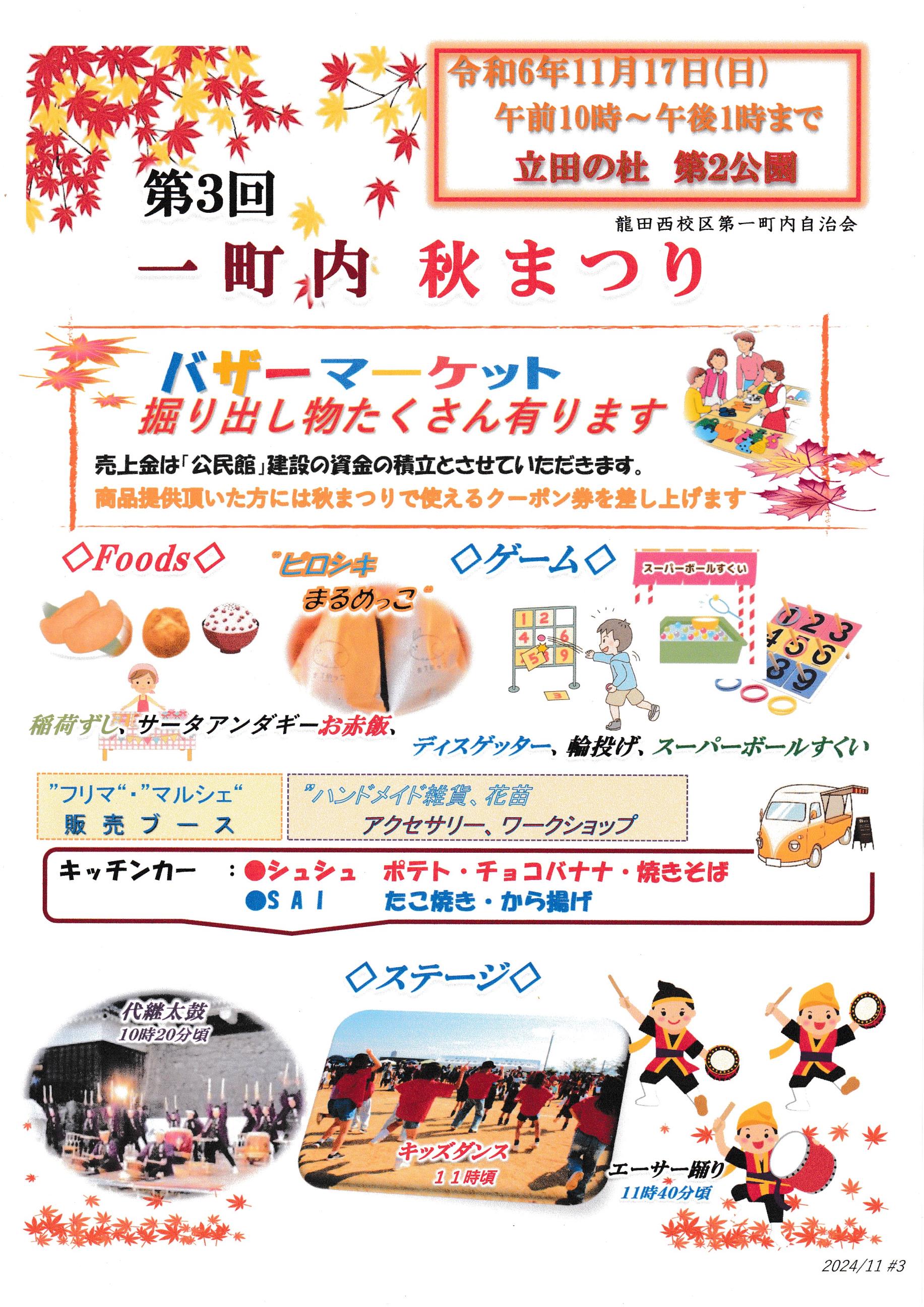 秋祭り