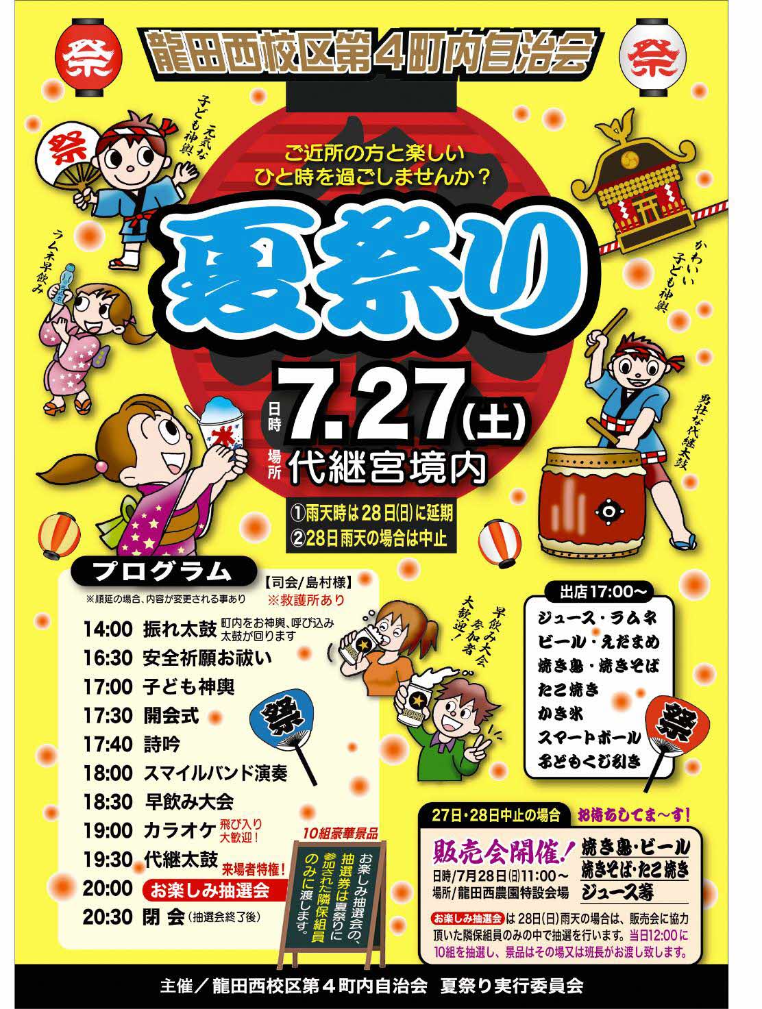 夏まつりチラシ