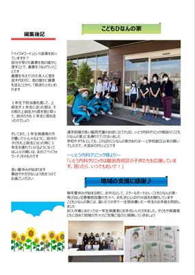 安全対策委員会便り裏