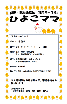 ひよこママ