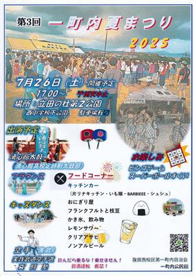 1町内チラシ