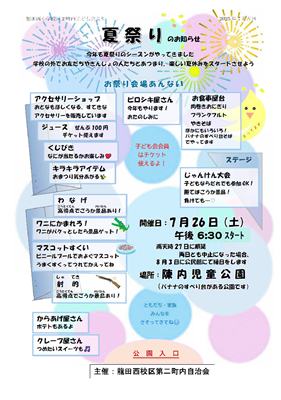 2町内チラシ