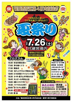 4町内チラシ