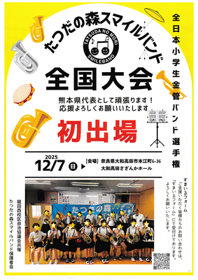 スマイルバンド