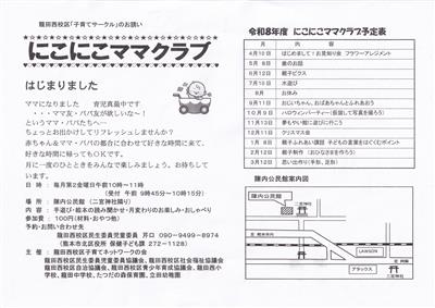 にこにこママクラブ予定表