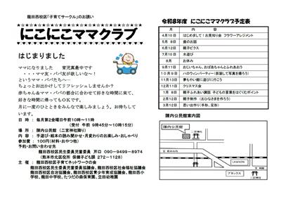 R8にこにこママクラブ予定表