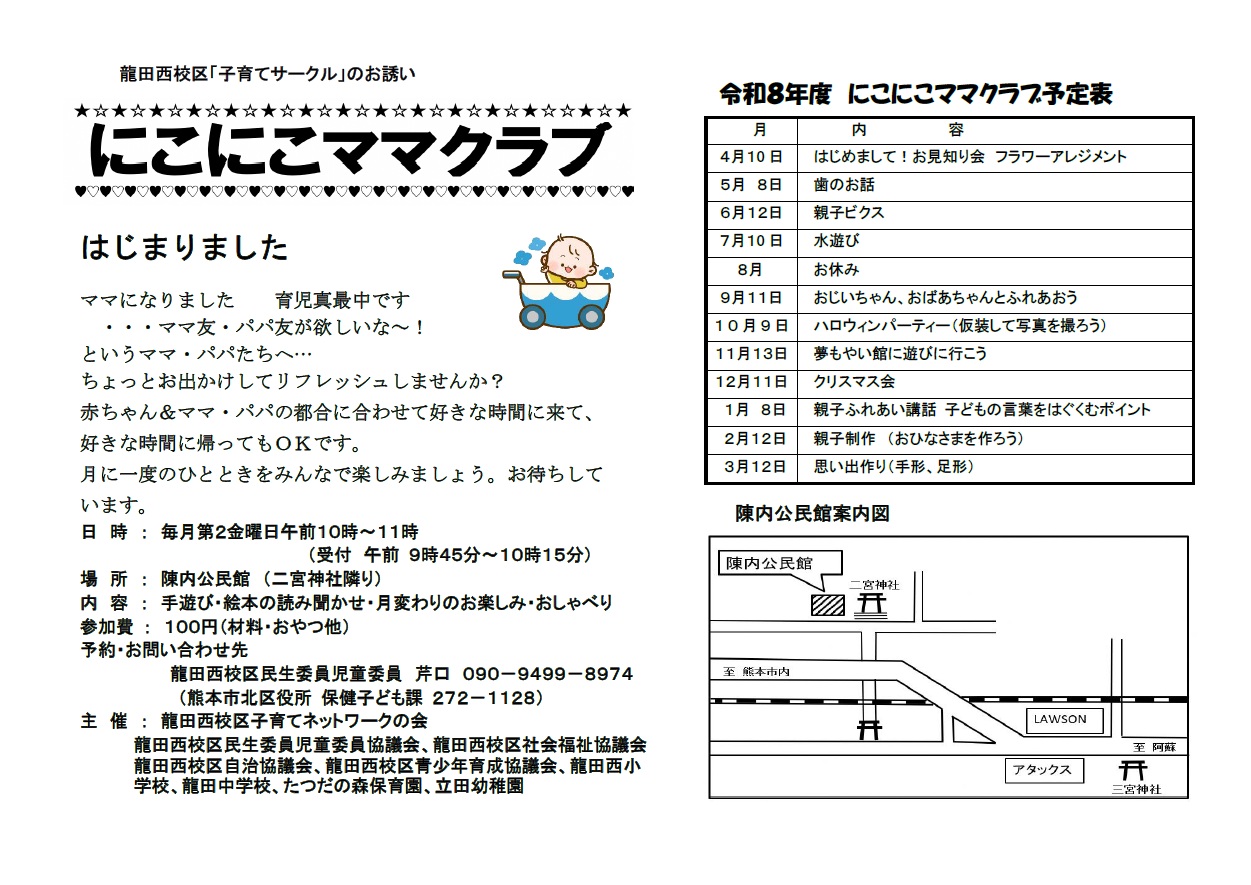 8にこにこママクラブ予定表