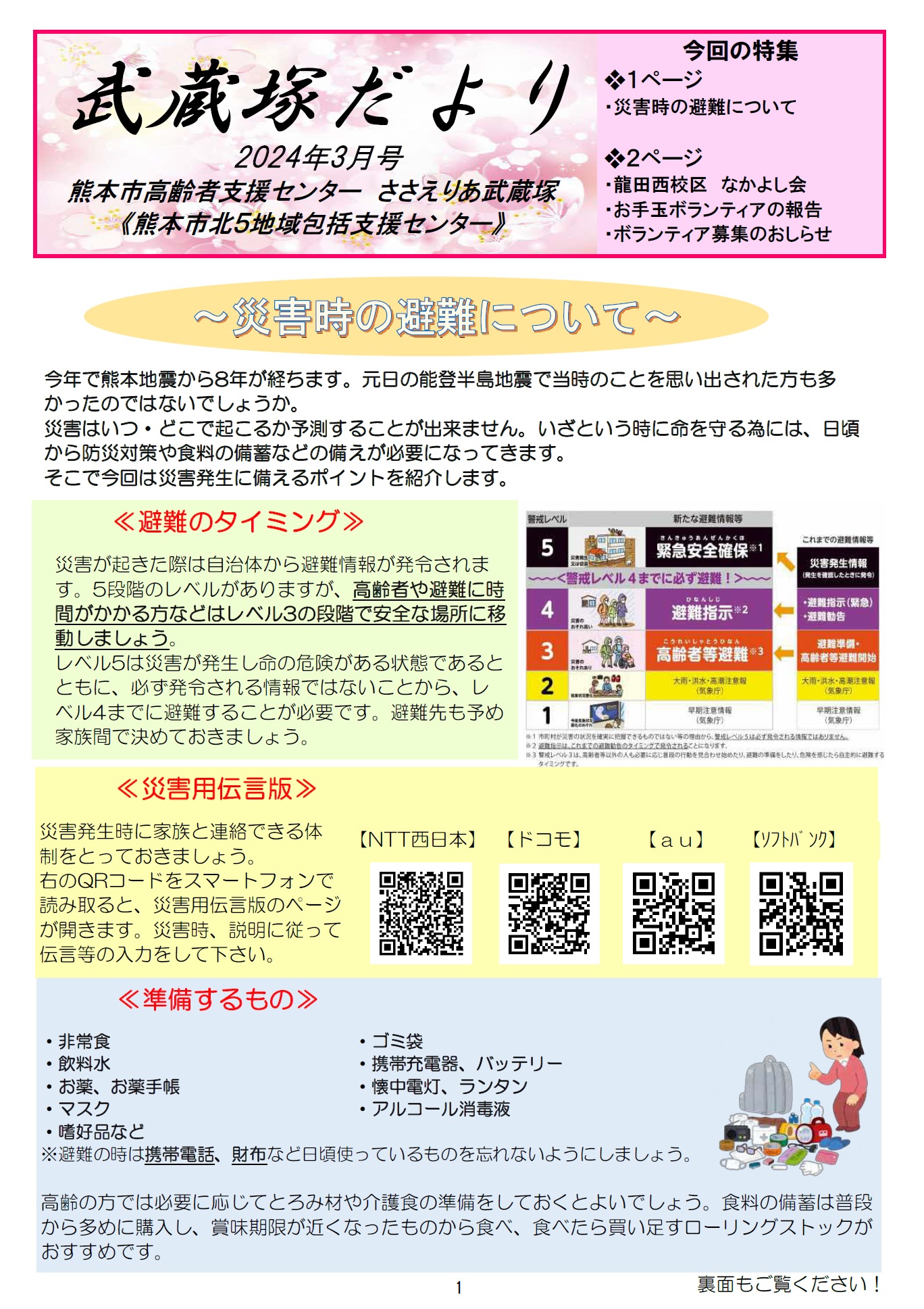 武蔵塚だより3月号（表）