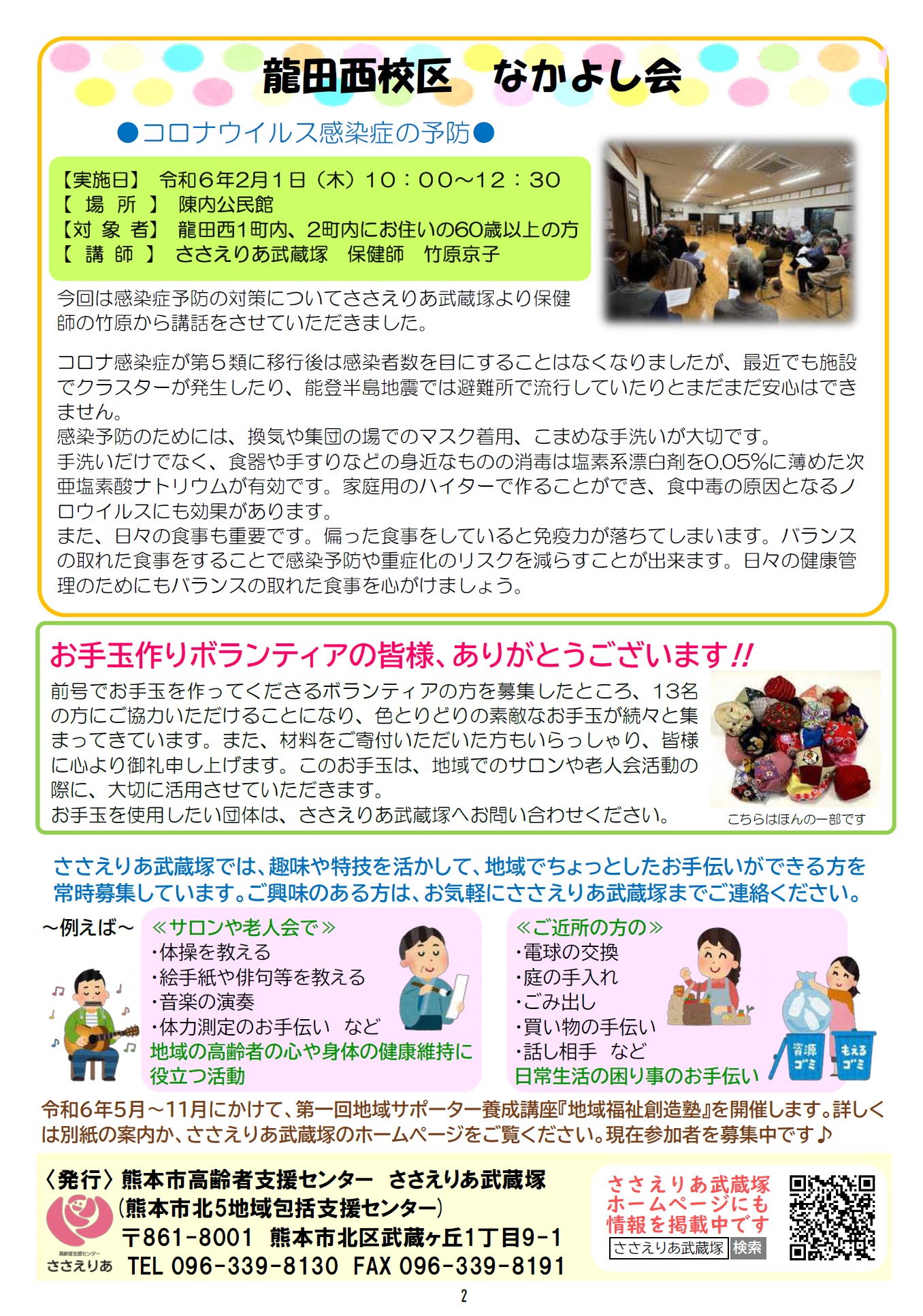 武蔵塚だより3月号（裏）