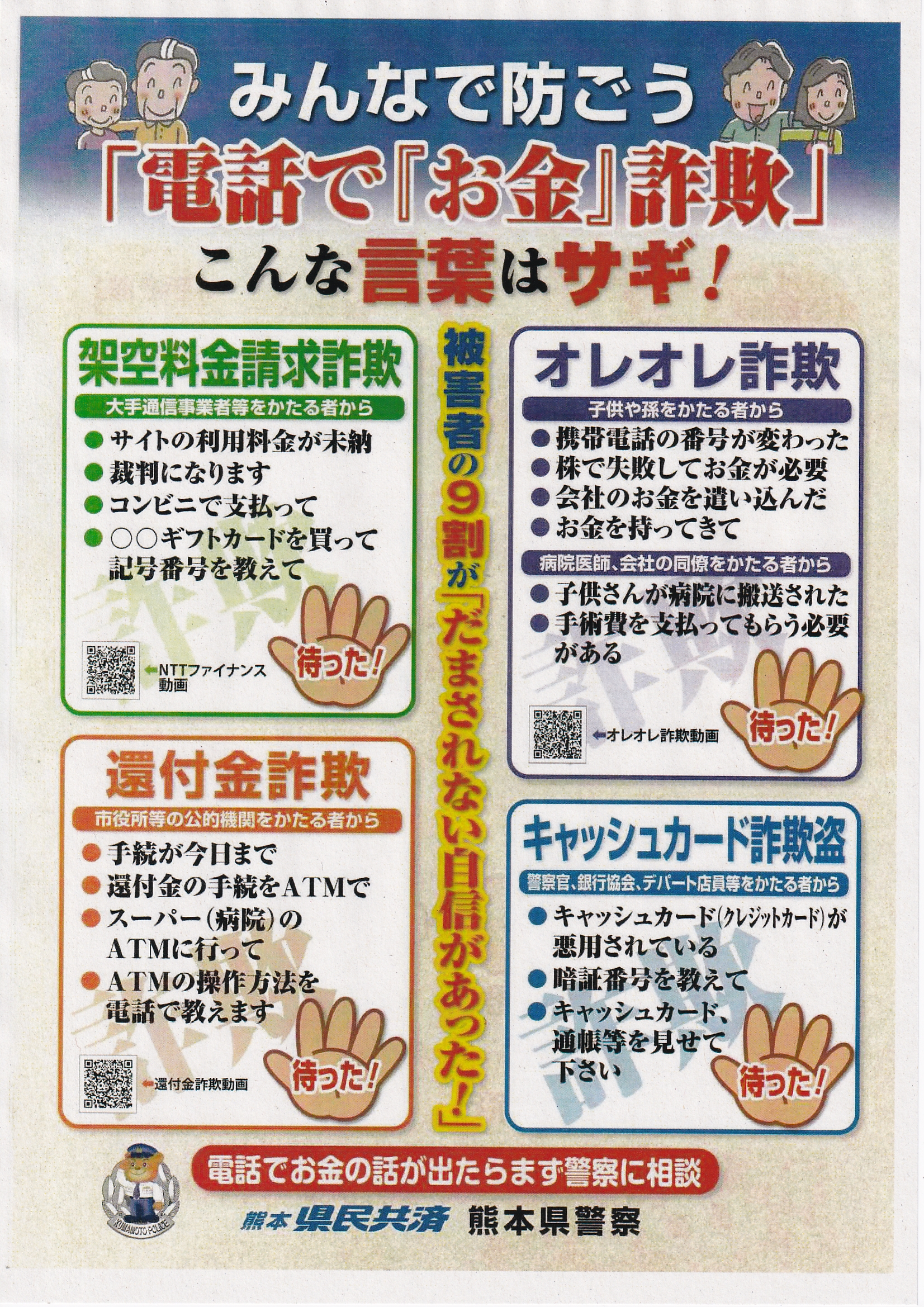 詐欺防止チラシ