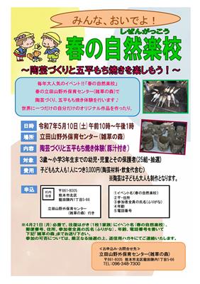 春の自然楽校