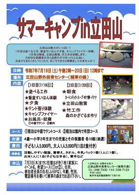 サマーキャンプ