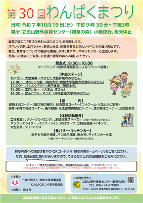 わんぱくまつり