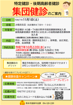 集団健診