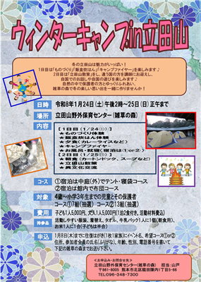 ウィンターキャンプ