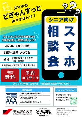 スマホ