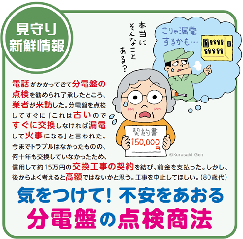 分電盤の点検商法