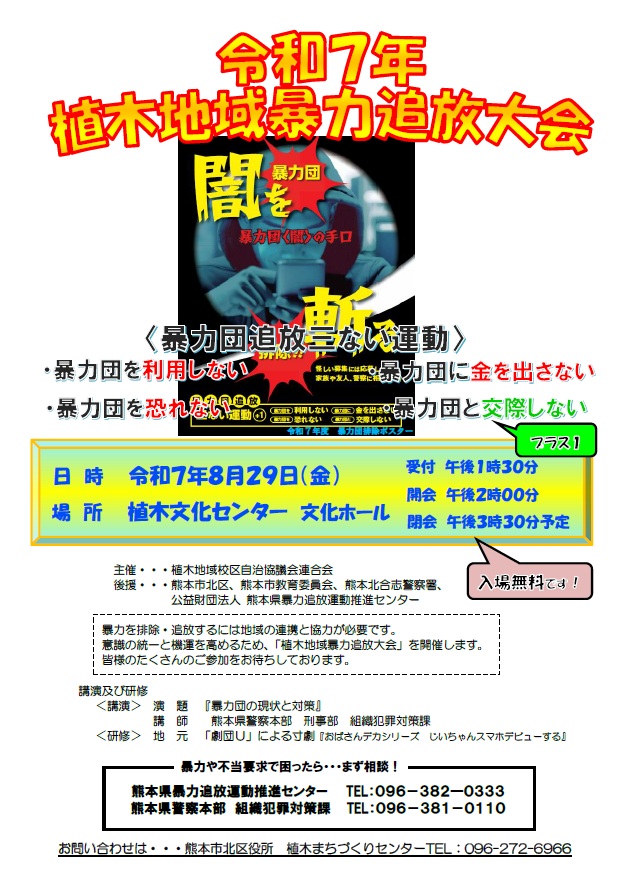 暴追チラシ