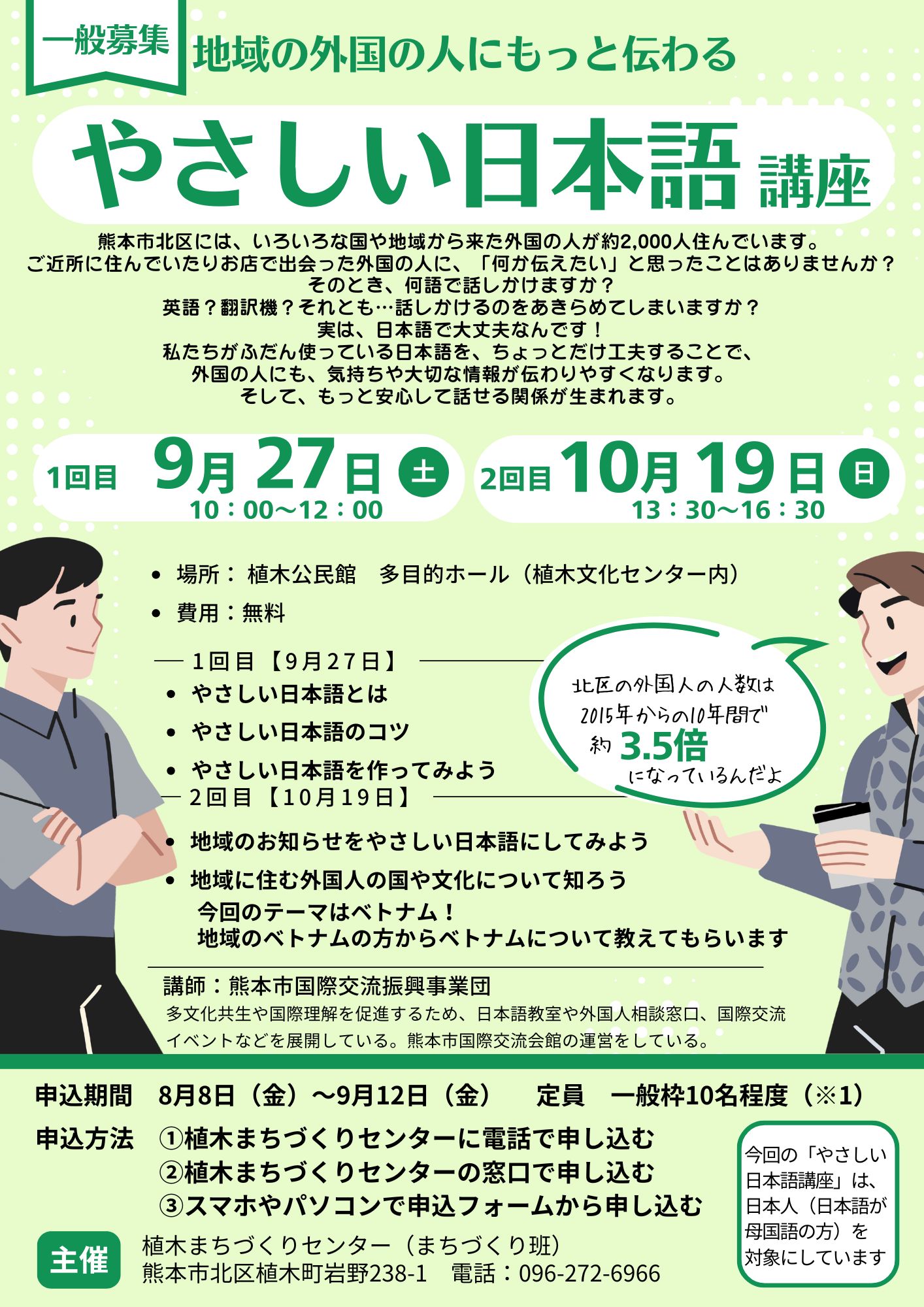 R7やさしい日本語講座
