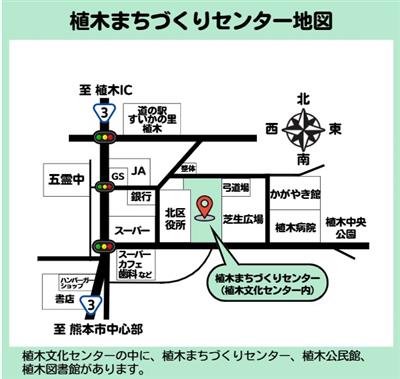植木まちづくりセンター地図