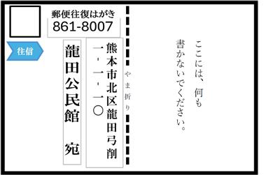 大人用往復はがき往信