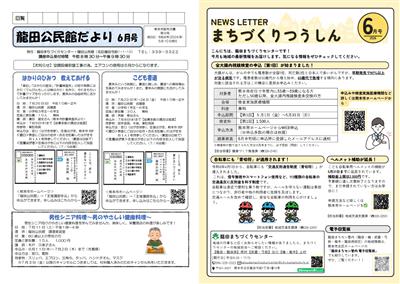 6月公民館まちづくりだより