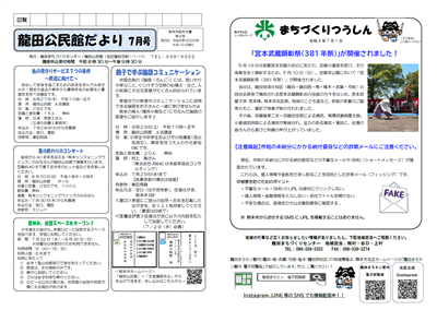 公民館・まちづくりだより