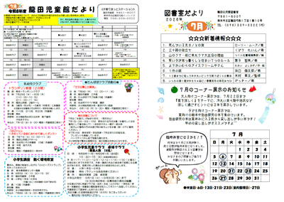 児童館だより・図書だより7月号