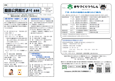 公民館だより、まちづくりつうしん8月号