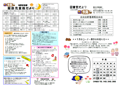 児童館・図書室だより