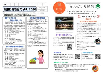 公民館・まちづくり